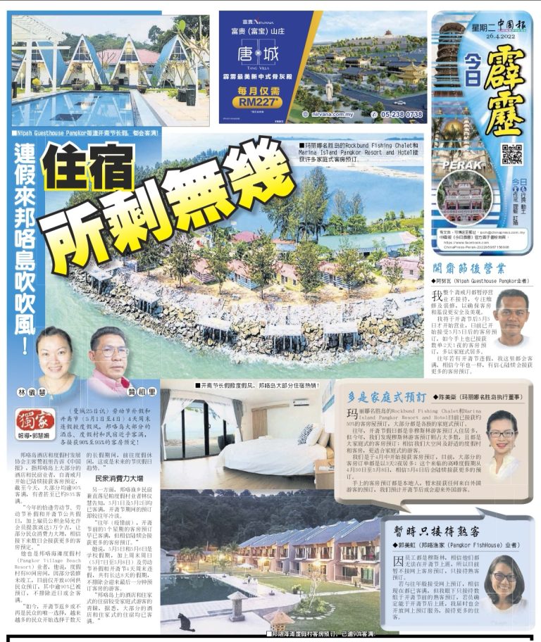 Perak China Press Article (26 April 2022) 2 Marina Island Pangkor - Family Vacation in Manjung Perak 26 April - China Press
