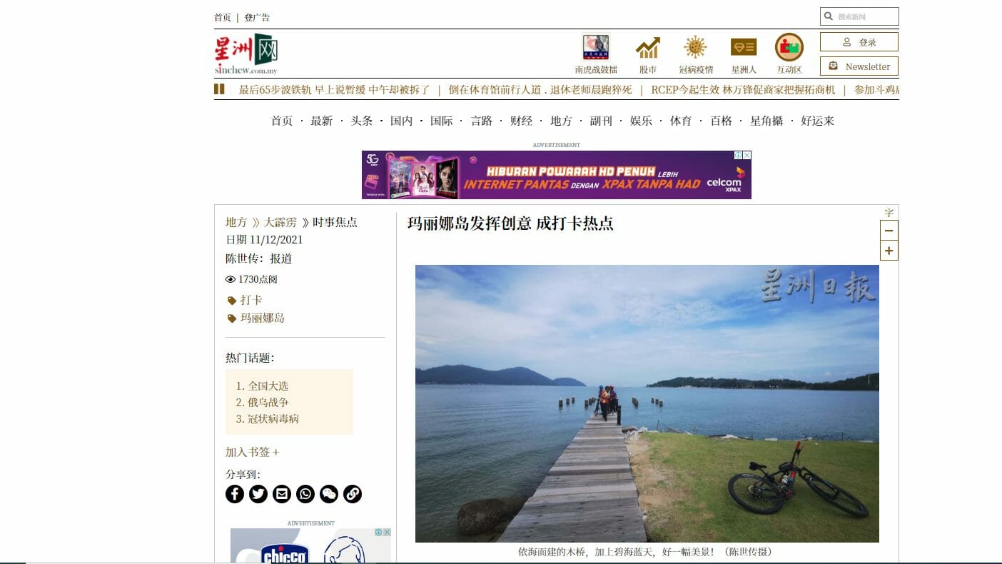 Malaysia Sin Chew Daily (11 December 2021) 1 Marina Island Pangkor - Family Vacation in Manjung Perak Malaysia Sin Chew Daily