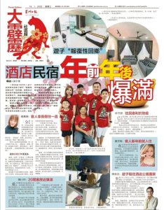 Sin Chew Daily Newspaper (19 January 2022) 2 Marina Island Pangkor - Family Vacation in Manjung Perak Sin Chew Daily Newspaper (19 Jan 2022)