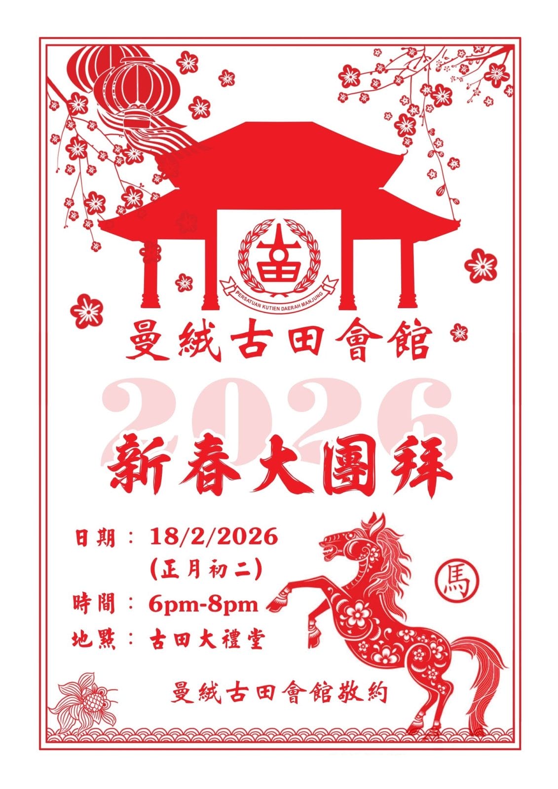 MAJLIS SAMBUTAN TAHUN BARU CINA Dewan Persatuan Kutien Manjung